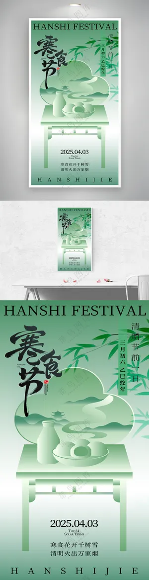 弥散渐变简约国风清明节海报