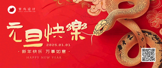 元旦快乐公众号首图