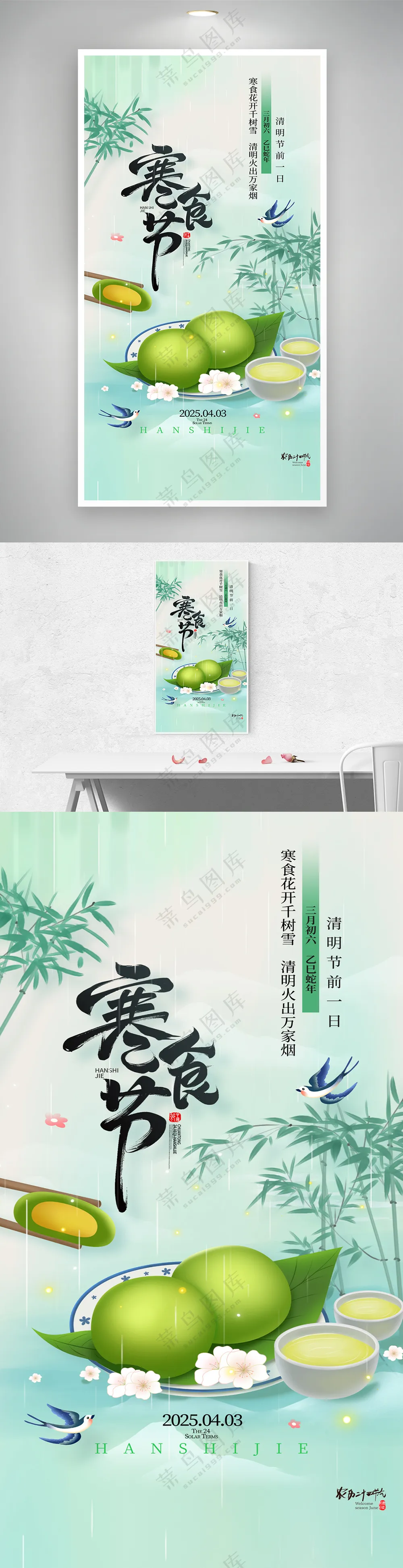 中国风寒食节青团海报