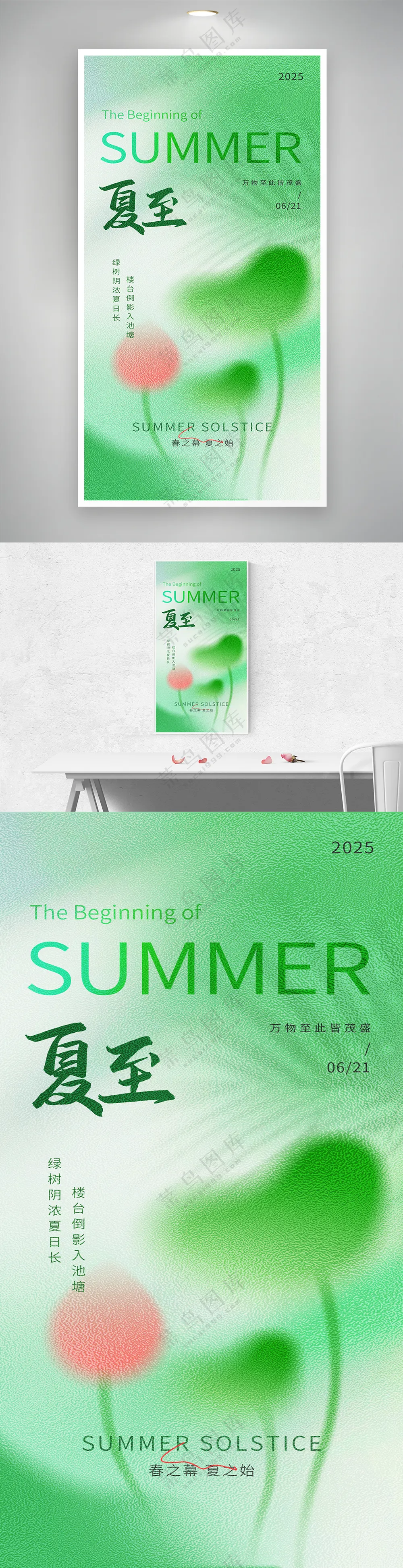 光影质感简约大气绿色荷叶夏至海报