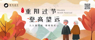 重阳节公众号首图