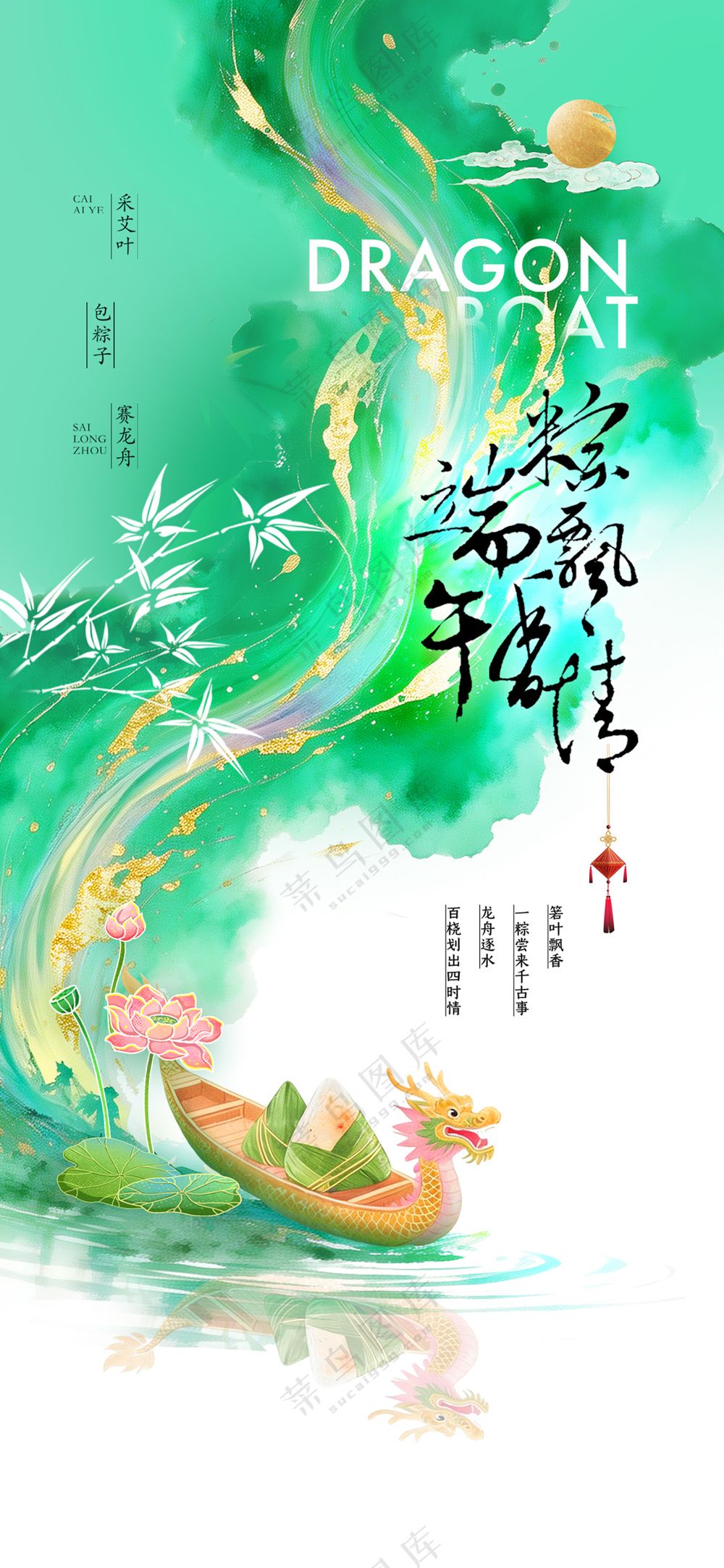 端午节中国风龙舟粽子笔触海报