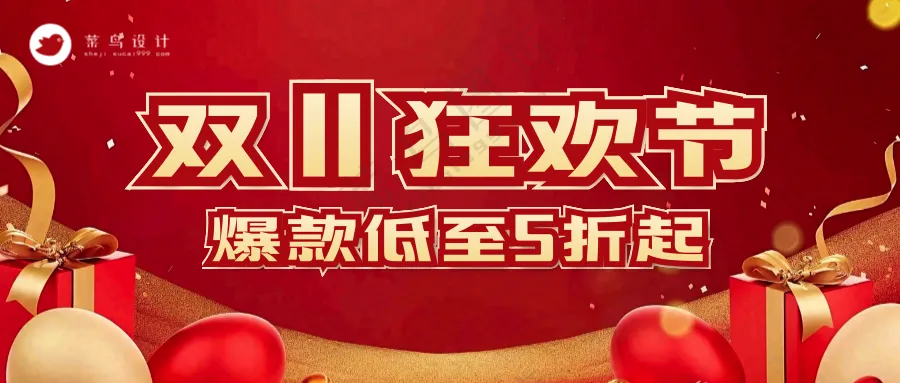 双十一狂欢节公众号首图