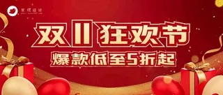 双十一狂欢节公众号首图