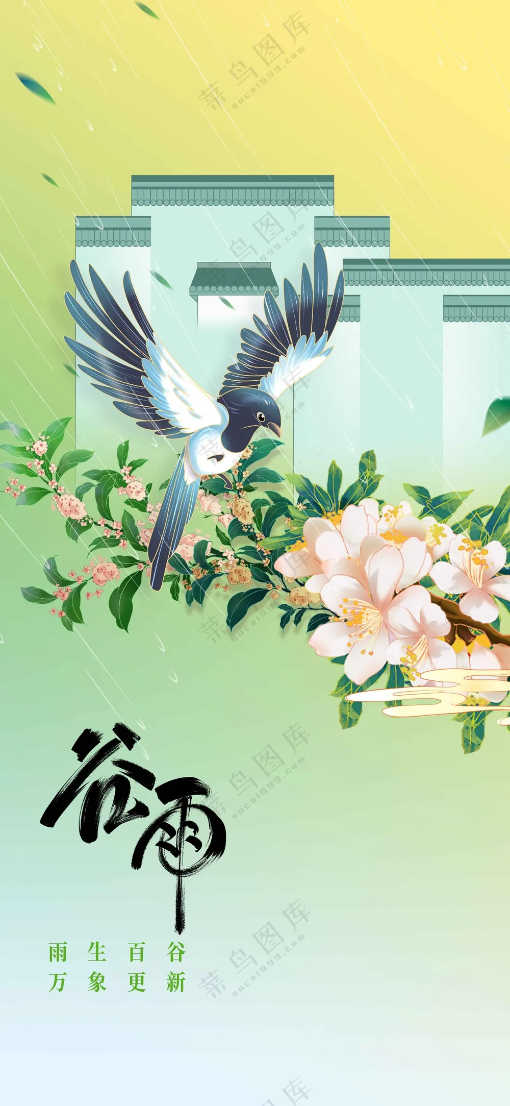 谷雨节气传统活动宣传海报