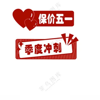 小牌子节日活动广告设计