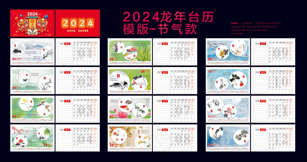 简约清新节气款2024龙年台历模板