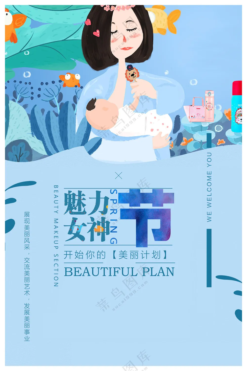 清新女神节商场促销打折海报