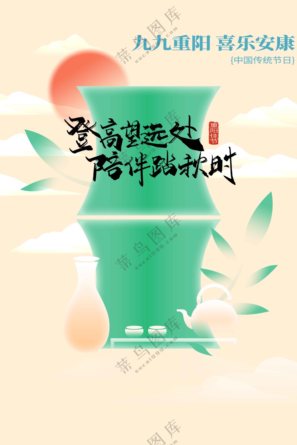重阳节节日活动海报