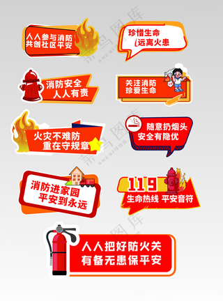 安全消防119防火海报