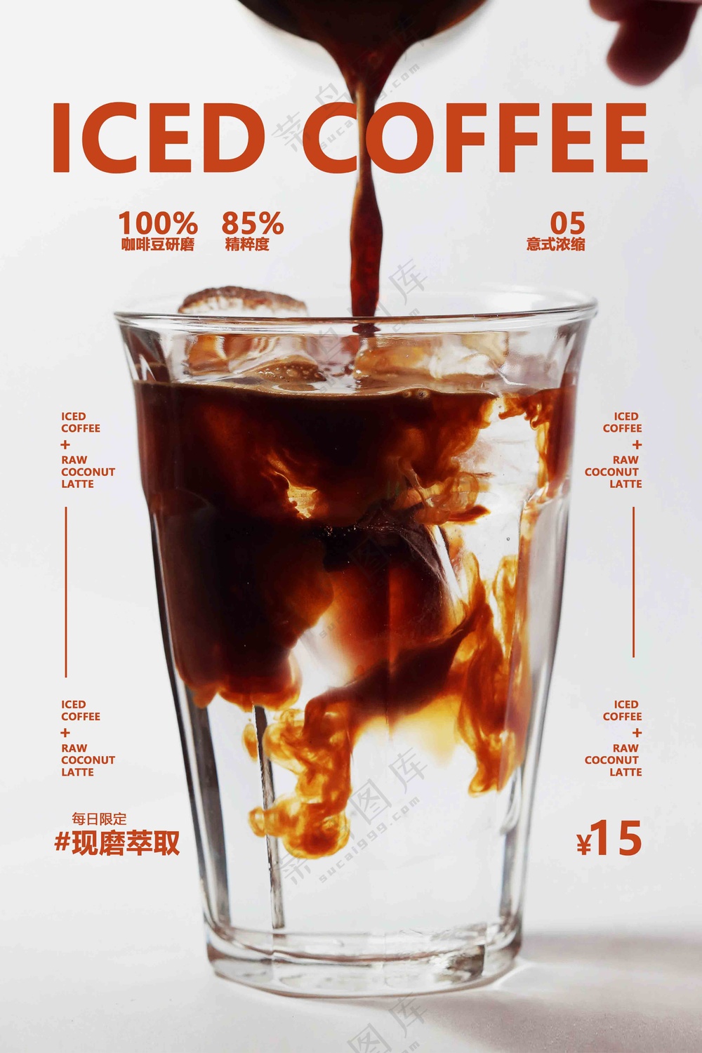 简约咖啡饮品促销活动宣传海报