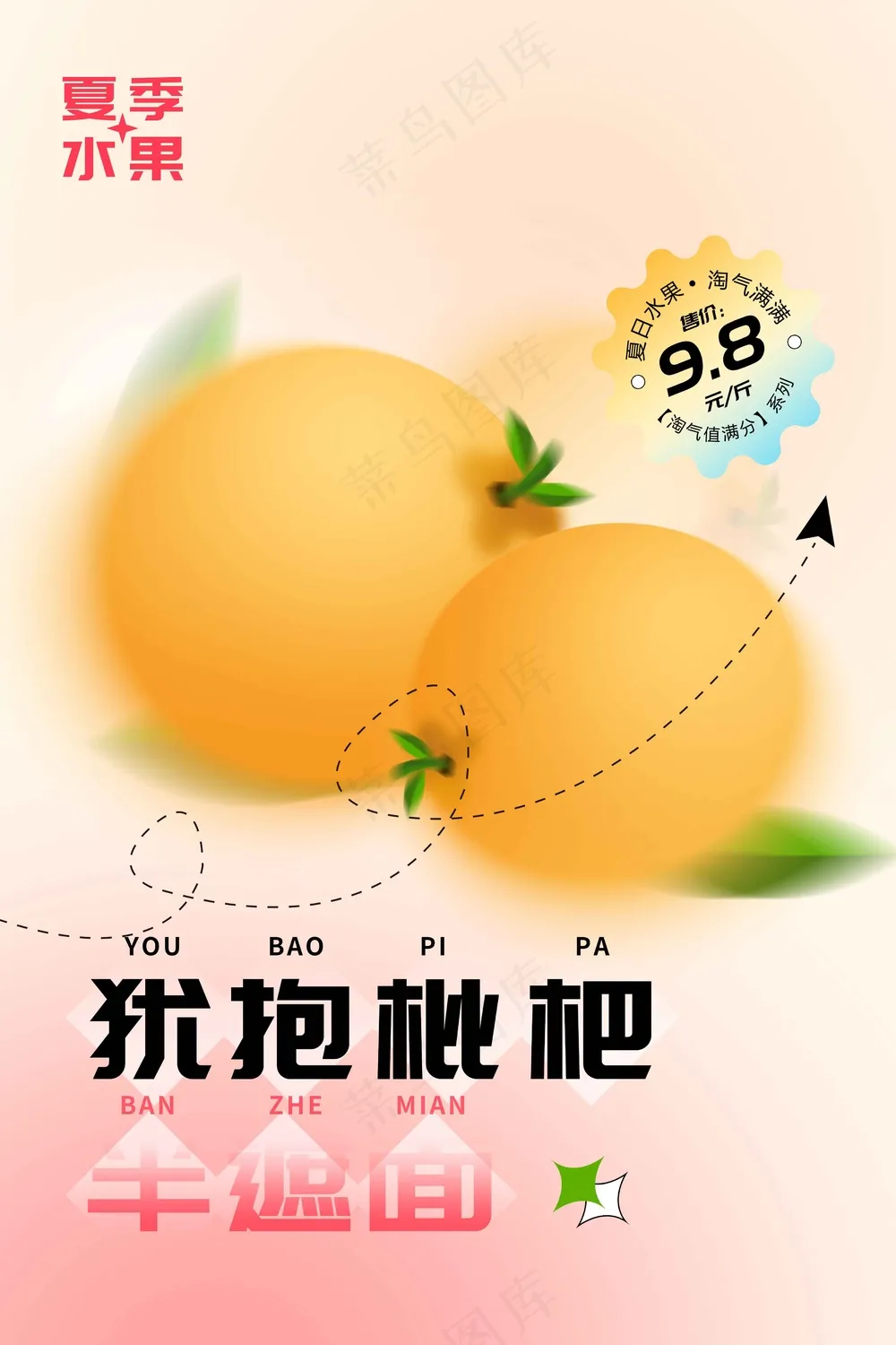 枇杷水果促销活动海报