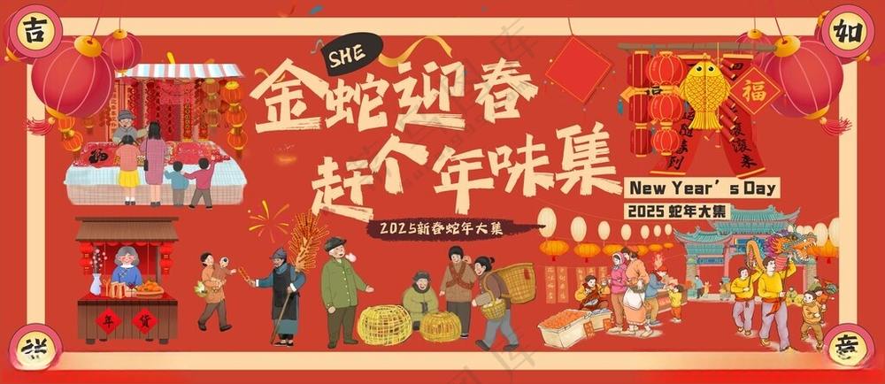 庙会 年货 新年赶集集市设计