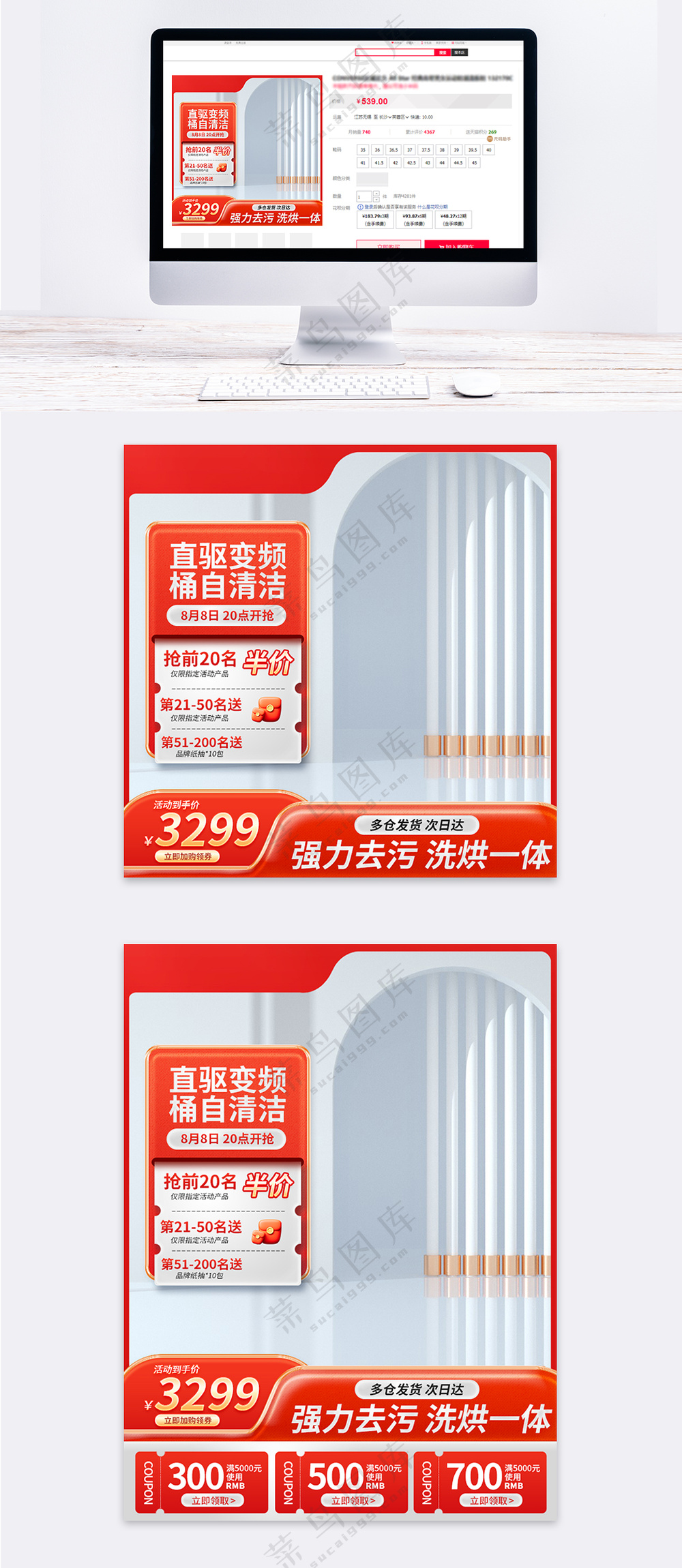微立体红色99划算节主图直通车