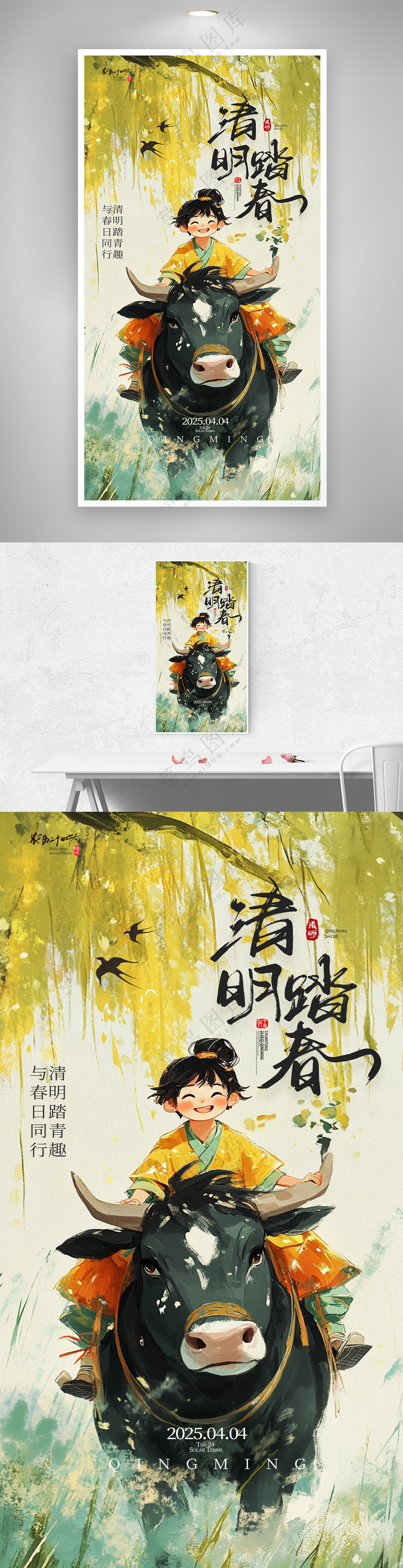 简约清明踏青海报