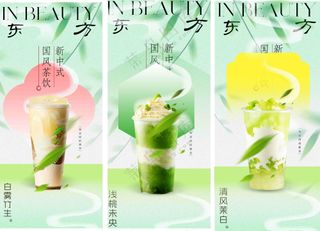 中式奶茶茶饮海报