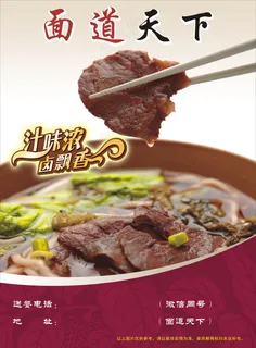 牛肉面 宣传单  