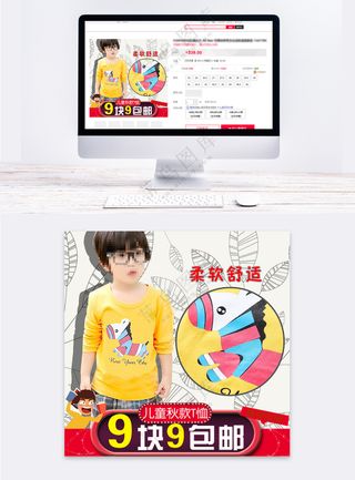 可爱童装传统电商直通车