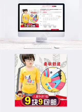 可爱童装传统电商直通车