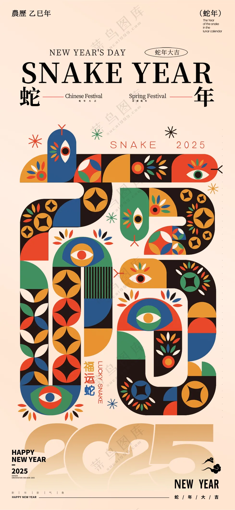 2025海报2025蛇年海报2025新年海报春节海报简约风新春海报
