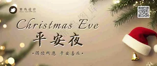 平安夜公众号首图