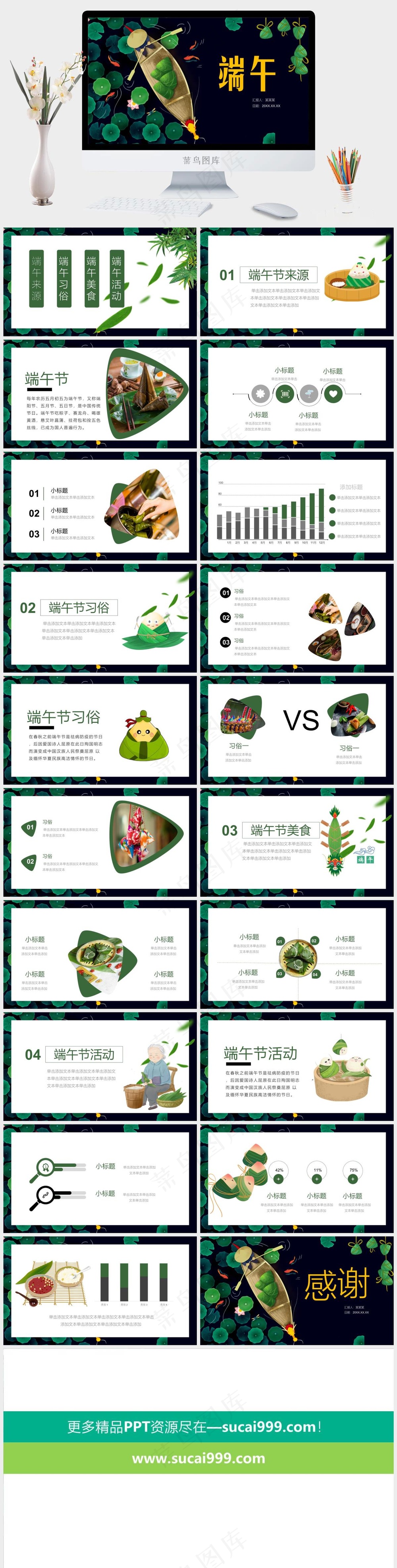 中国风古典端午节PPT