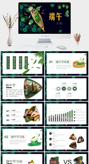 中国风古典端午节PPT