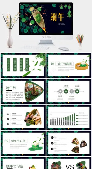 中国风古典端午节PPT