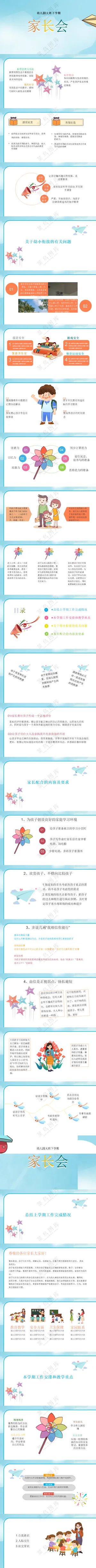 幼儿园家长会ppt预览图