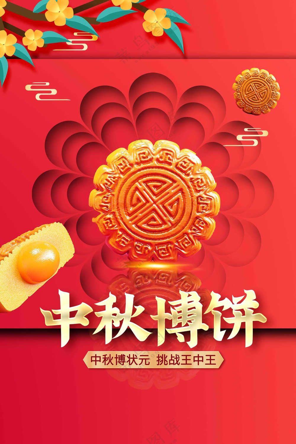 中秋博饼美食促销活动海报