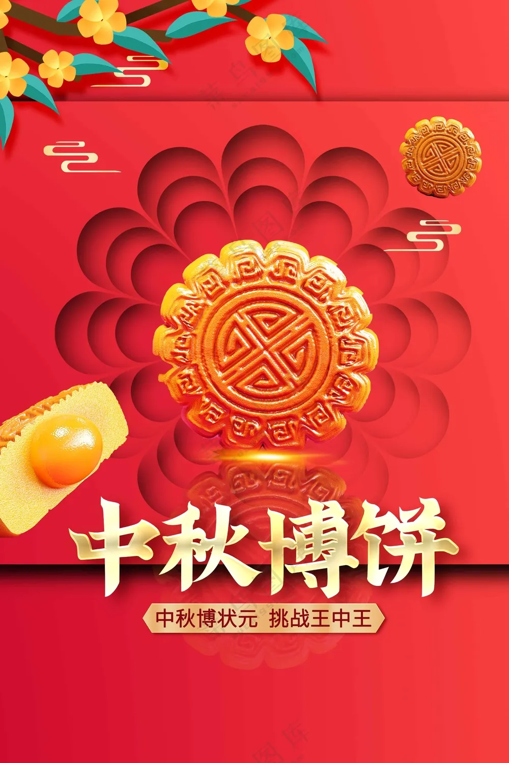 中秋博饼美食促销活动海报