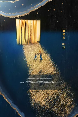 教师节节日活动促销海报