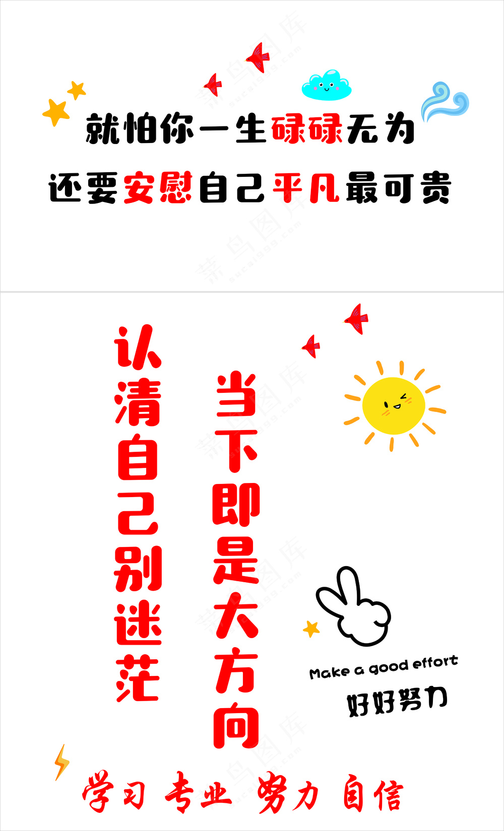励志标语文化墙