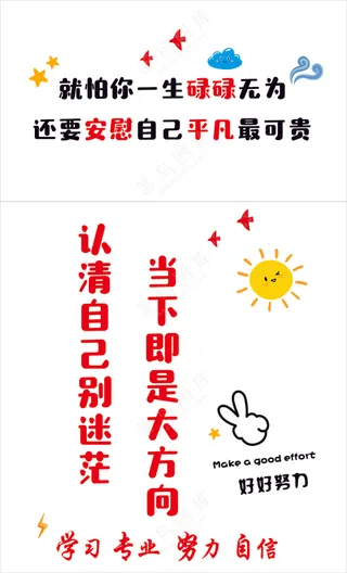 励志标语文化墙