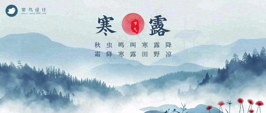 寒露公众号首图