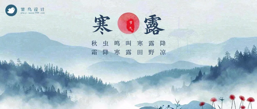 寒露公众号首图