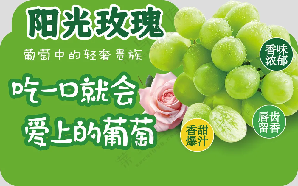 葡萄异形立牌图片