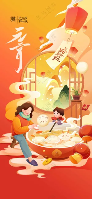 元宵节节日海报