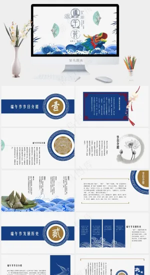 清爽简约端午节PPT