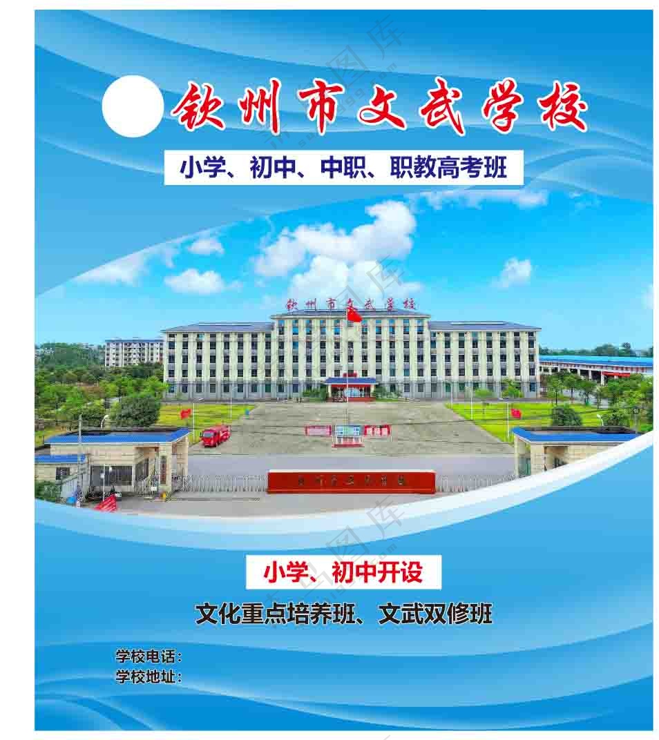 学校招生画面