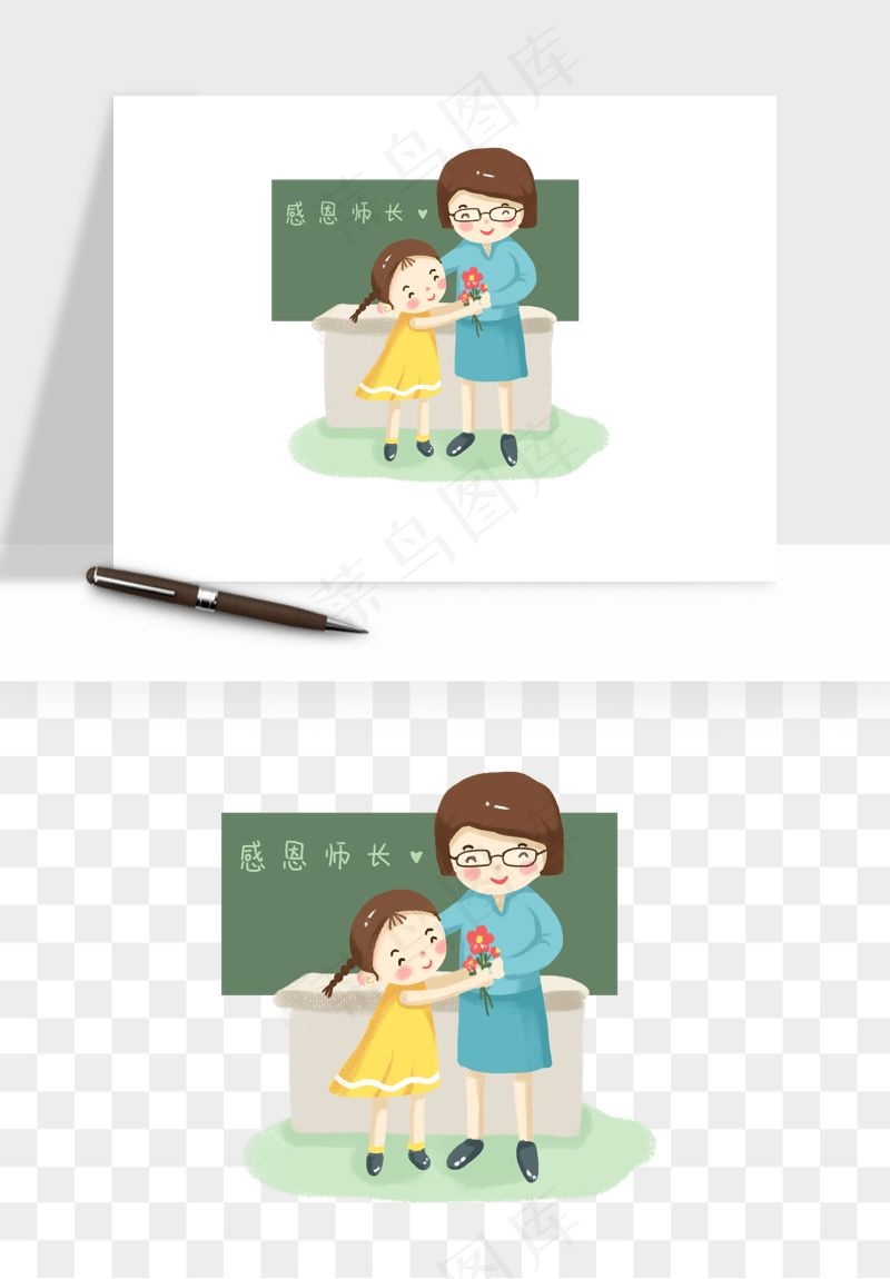 手绘教师节老师学生png免抠