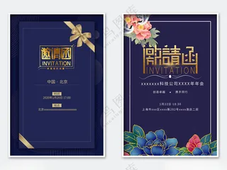 邀请函会议邀请函高档邀请函