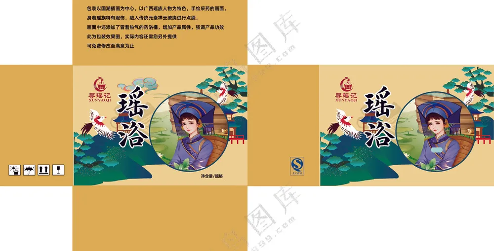 瑶浴包装盒