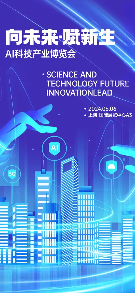 峰会邀请函论坛会展邀请函海报