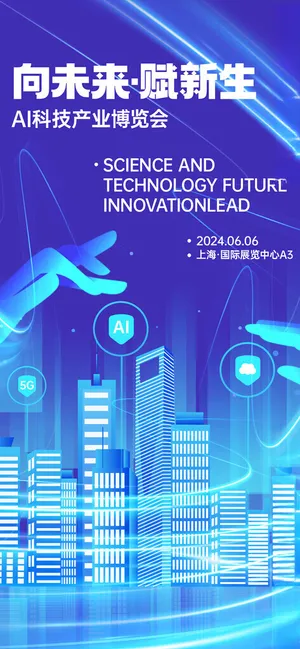 峰会邀请函论坛会展邀请函海报