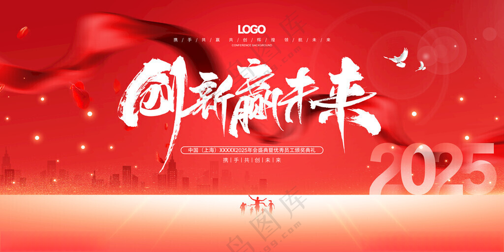 企业年会背景元旦晚会喜庆海报