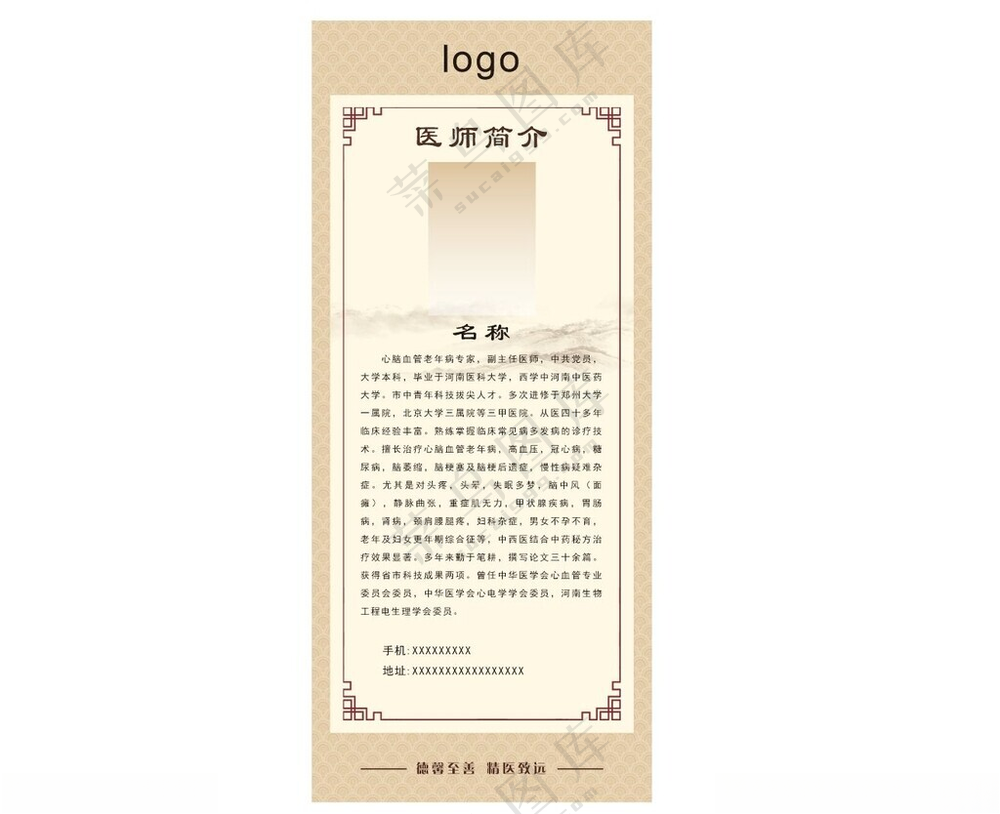 医师简介医生简介设计海报