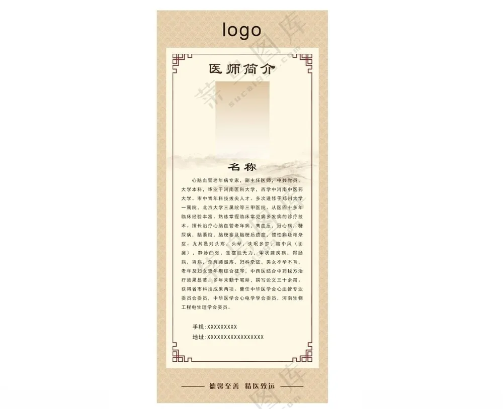 医师简介医生简介设计海报