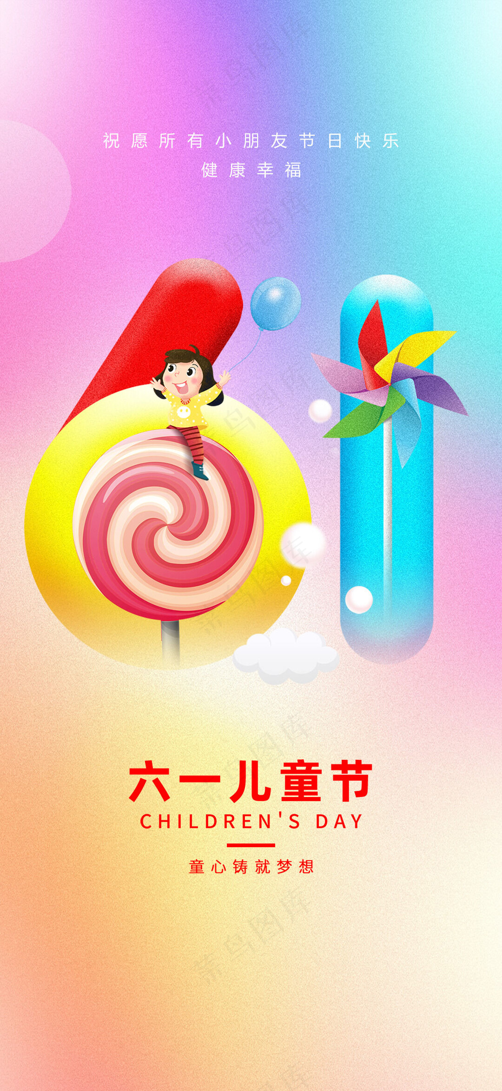 创意儿童节卡通可爱海报