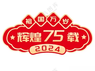 手绘风 国庆节 手举牌 设计PSD